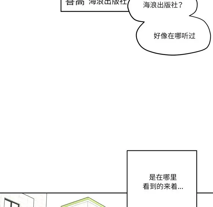 漫画《雪人》第36话第43张图