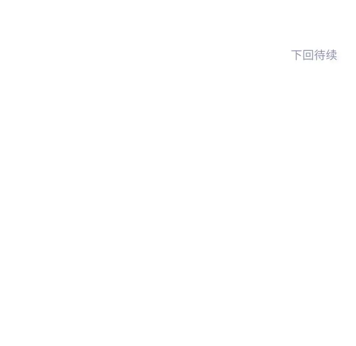 漫画《雪人》第36话第53张图