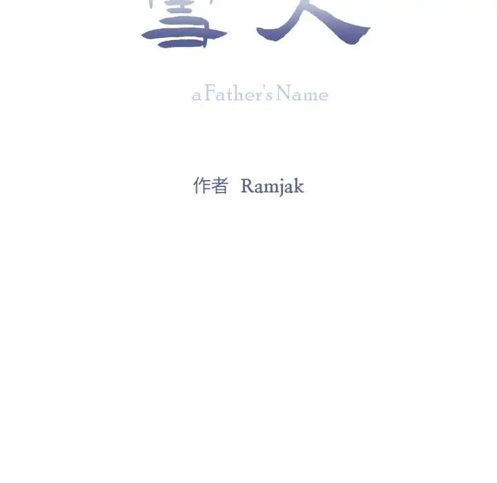 漫画《雪人》第37话第20张图
