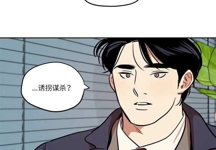 漫画《雪人》第37话第3张图