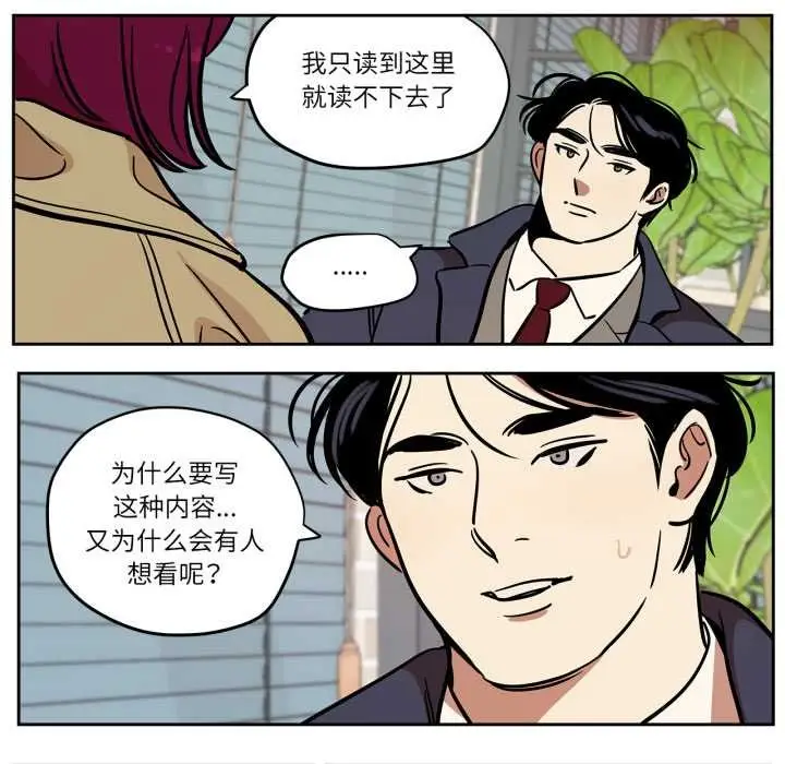 漫画《雪人》第37话第8张图