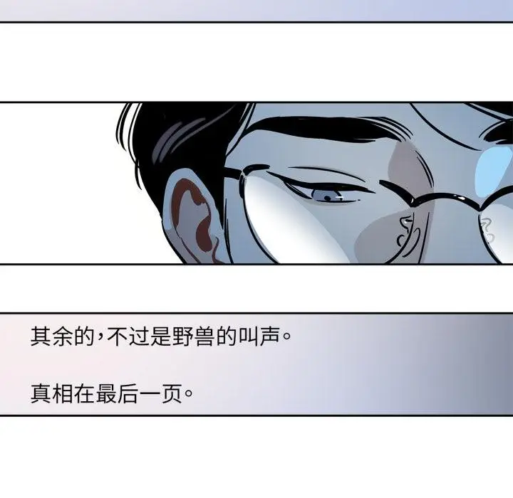 漫画《雪人》第38话第50张图