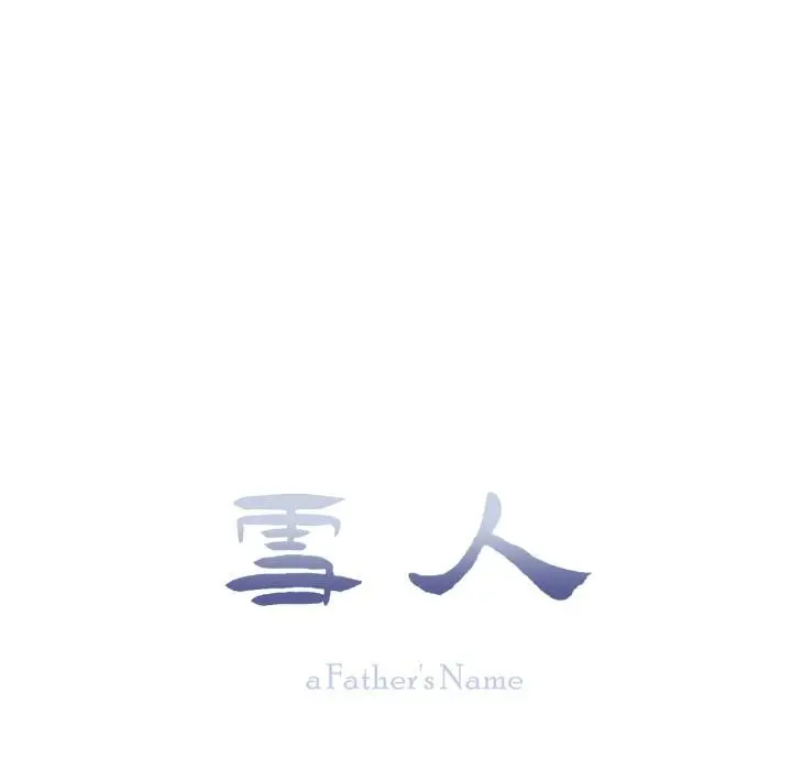 漫画《雪人》第38话第51张图