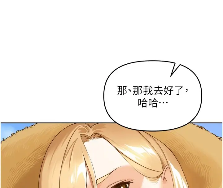 漫画《里长孙子开麦啦》第1话第110张图