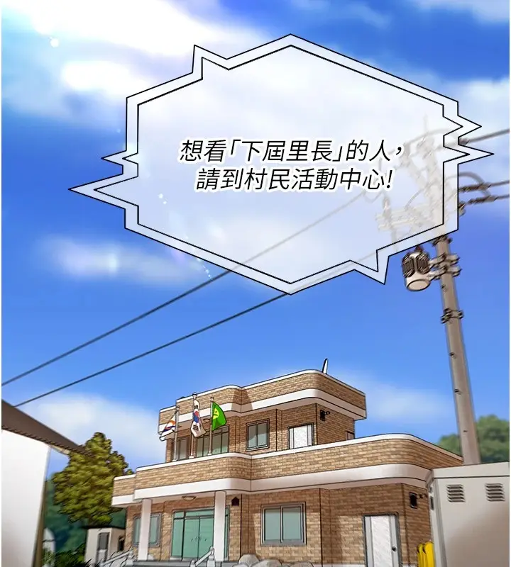 漫画《里长孙子开麦啦》第1话第20张图