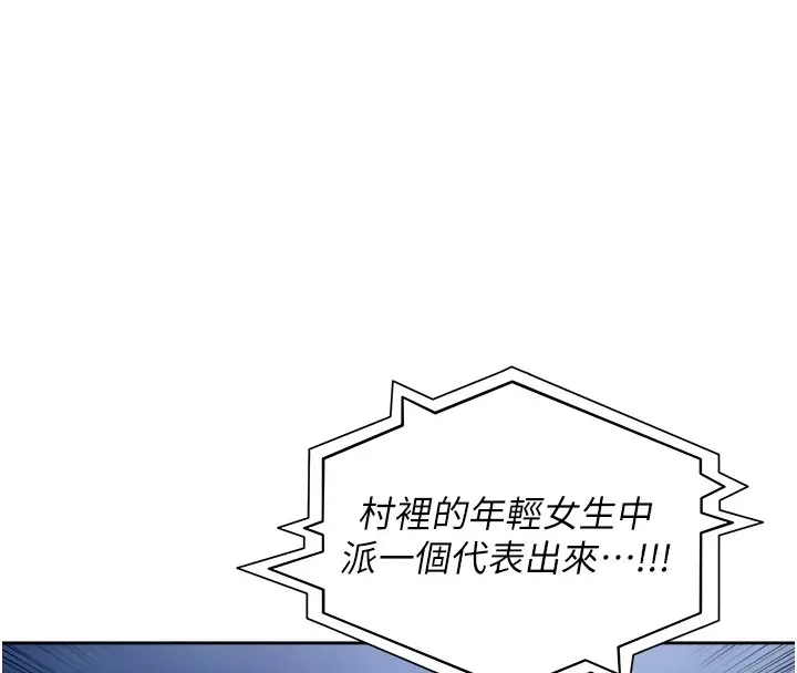 漫画《里长孙子开麦啦》第1话第233张图