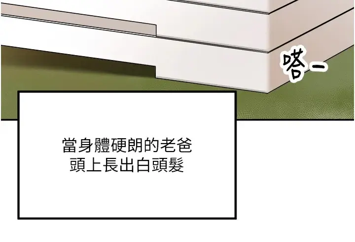 漫画《里长孙子开麦啦》第1话第26张图