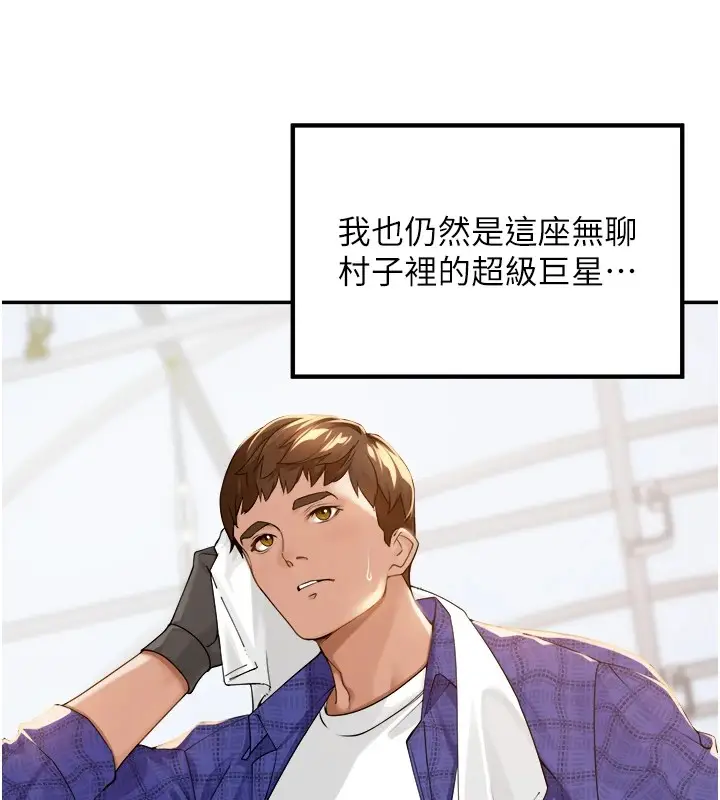 漫画《里长孙子开麦啦》第1话第27张图
