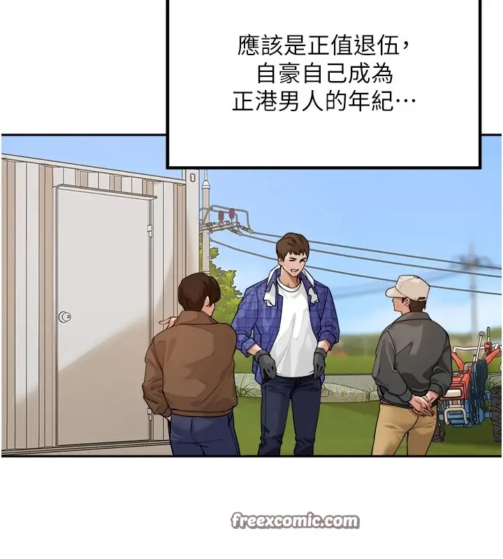 漫画《里长孙子开麦啦》第1话第56张图