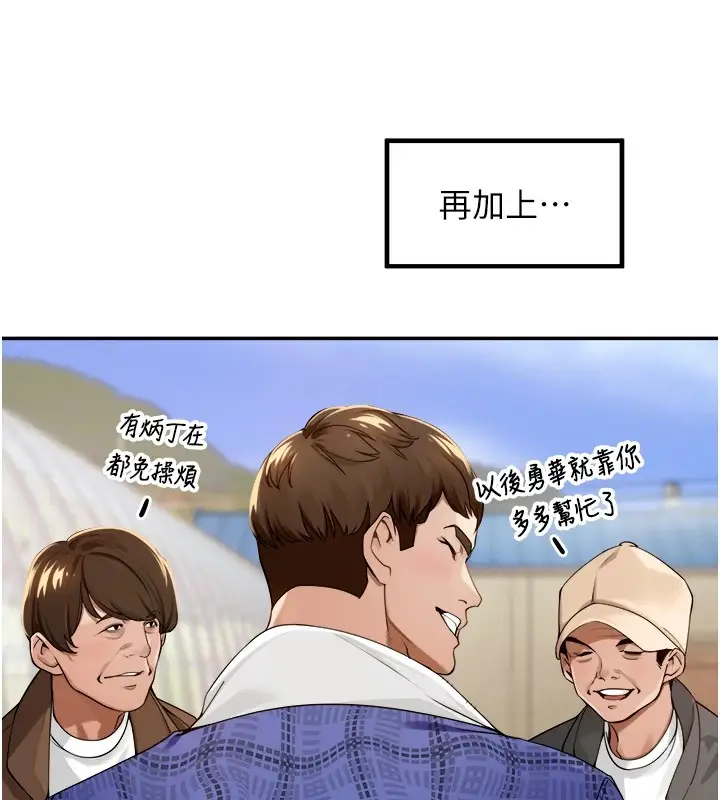 漫画《里长孙子开麦啦》第1话第61张图