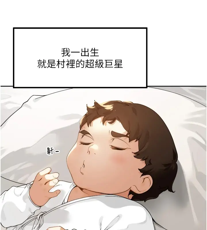 漫画《里长孙子开麦啦》第1话第8张图