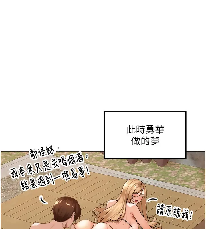 漫画《里长孙子开麦啦》第2话第104张图
