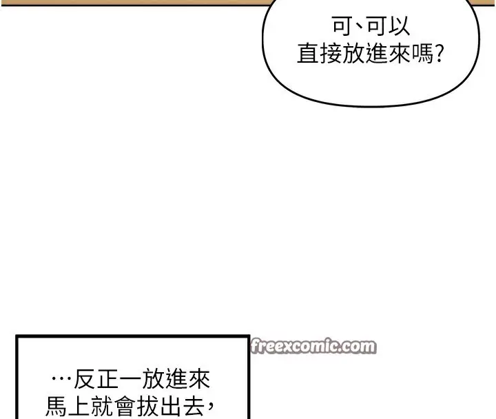 漫画《里长孙子开麦啦》第2话第112张图