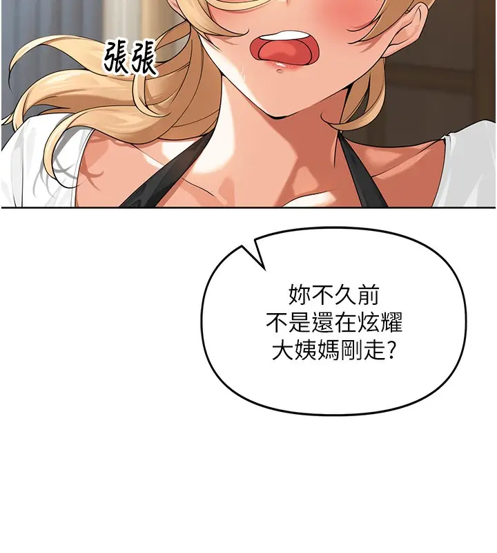 漫画《里长孙子开麦啦》第2话第50张图