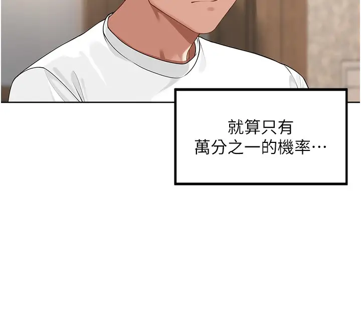 漫画《里长孙子开麦啦》第3话第106张图