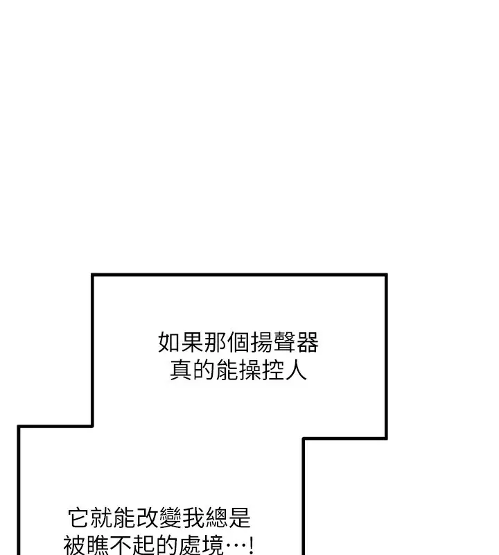 漫画《里长孙子开麦啦》第3话第107张图