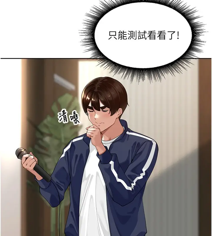 漫画《里长孙子开麦啦》第3话第109张图