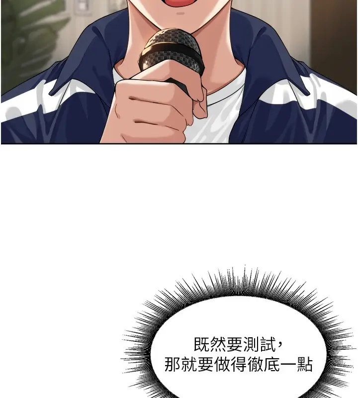 漫画《里长孙子开麦啦》第3话第118张图
