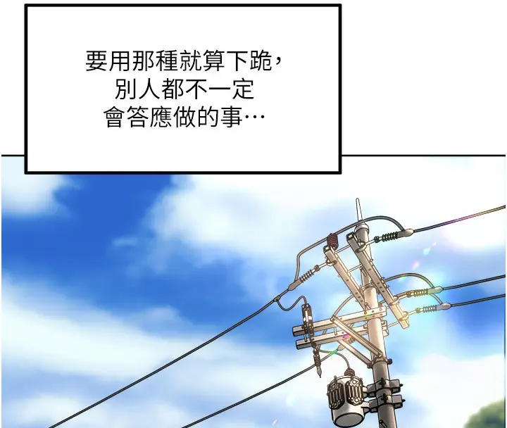 漫画《里长孙子开麦啦》第3话第120张图