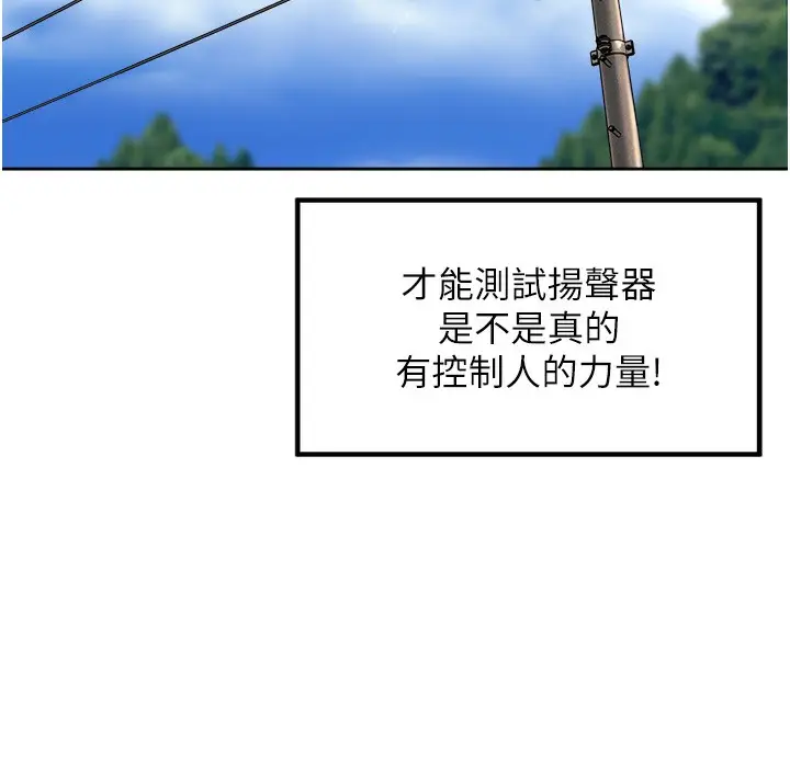 漫画《里长孙子开麦啦》第3话第121张图
