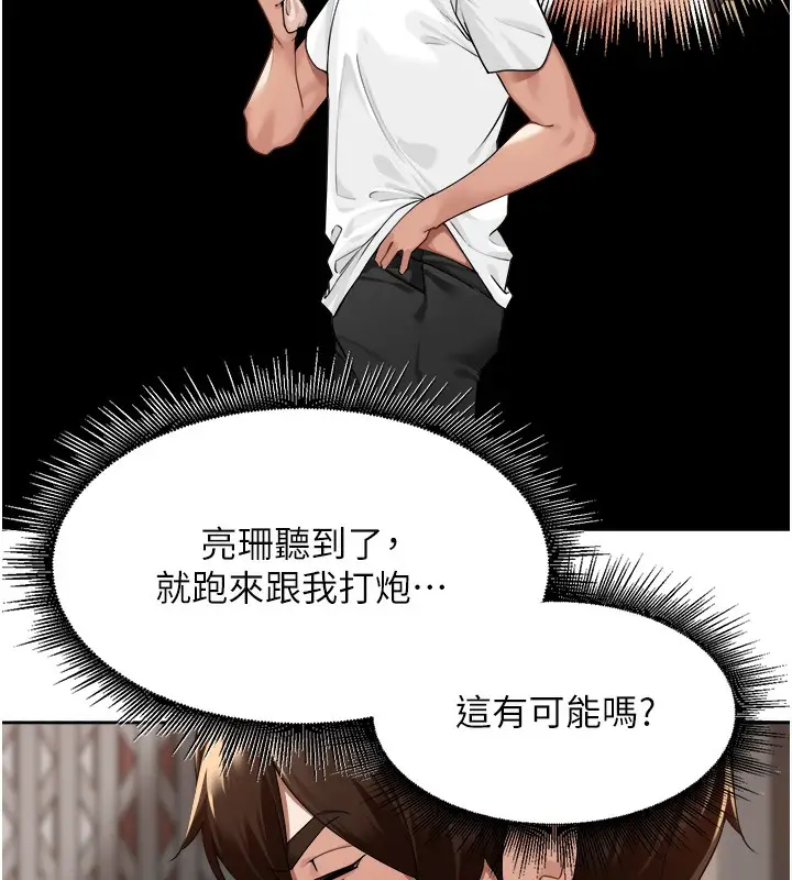 漫画《里长孙子开麦啦》第3话第46张图