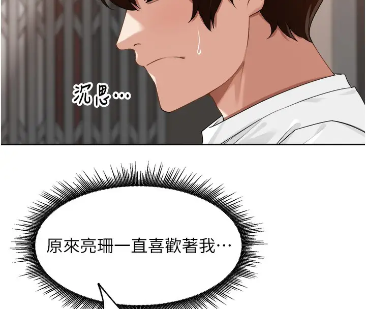 漫画《里长孙子开麦啦》第3话第47张图