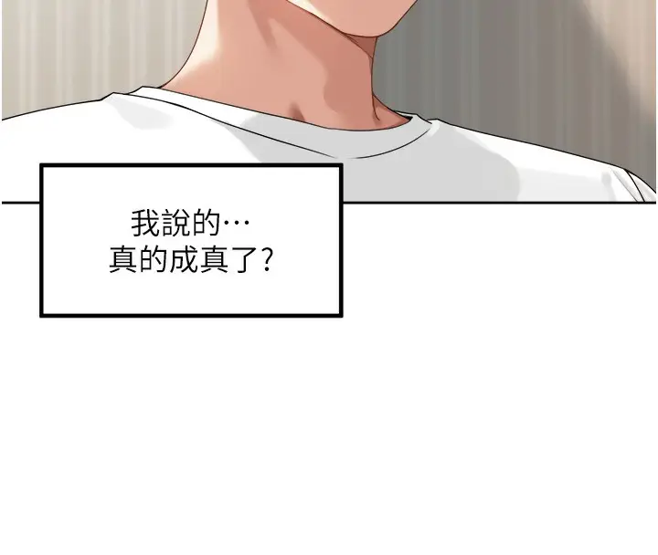 漫画《里长孙子开麦啦》第3话第81张图