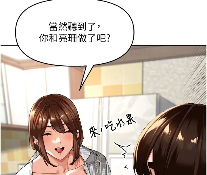 漫画《里长孙子开麦啦》第3话第93张图