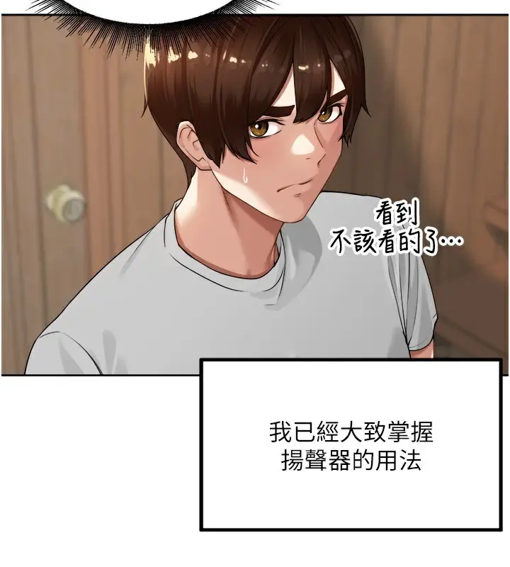 漫画《里长孙子开麦啦》第4话第22张图