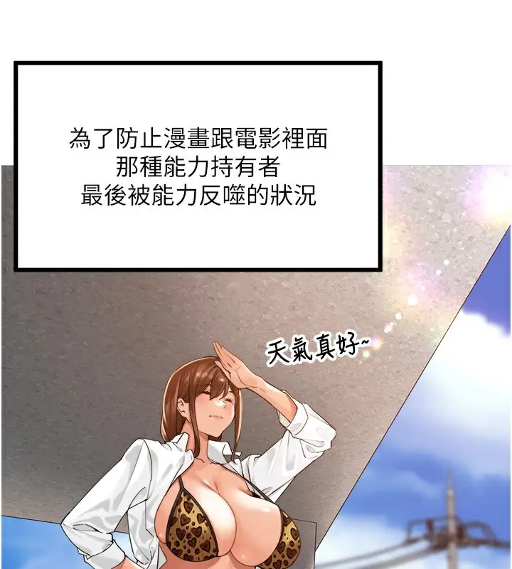 漫画《里长孙子开麦啦》第4话第23张图