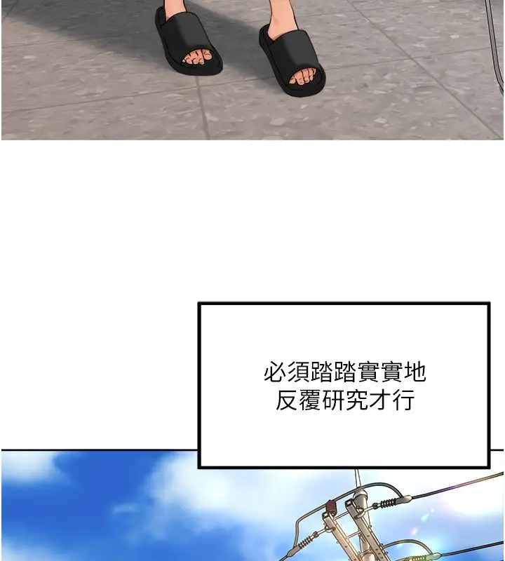 漫画《里长孙子开麦啦》第4话第25张图
