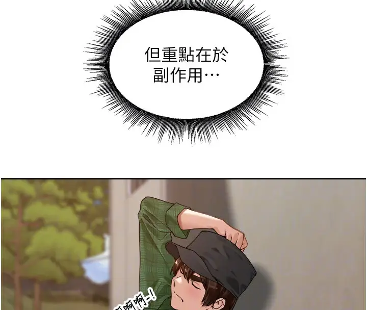 漫画《里长孙子开麦啦》第4话第31张图
