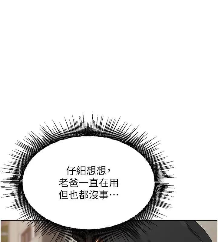 漫画《里长孙子开麦啦》第4话第33张图
