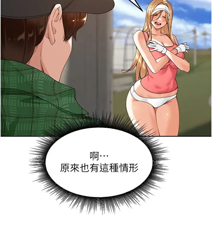 漫画《里长孙子开麦啦》第4话第43张图