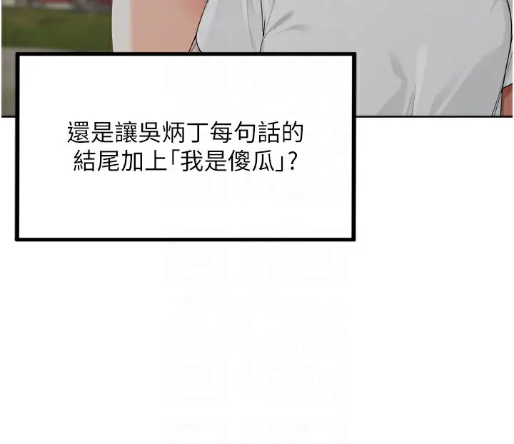 漫画《里长孙子开麦啦》第4话第88张图