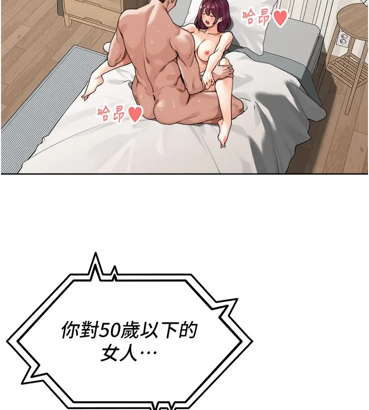 漫画《里长孙子开麦啦》第4话第95张图
