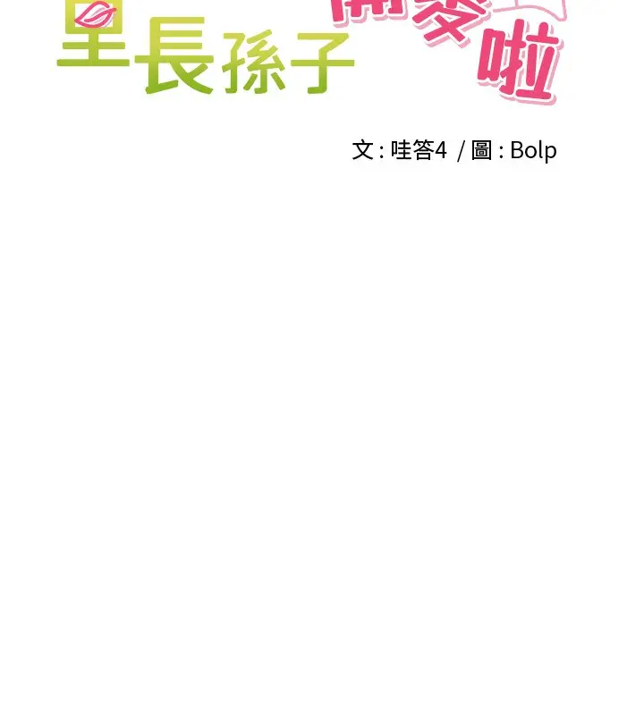 漫画《里长孙子开麦啦》第5话第30张图