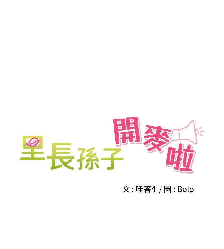 漫画《里长孙子开麦啦》第6话第20张图