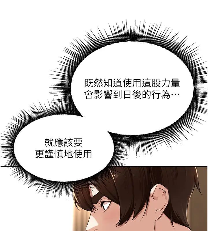 漫画《里长孙子开麦啦》第7话第57张图