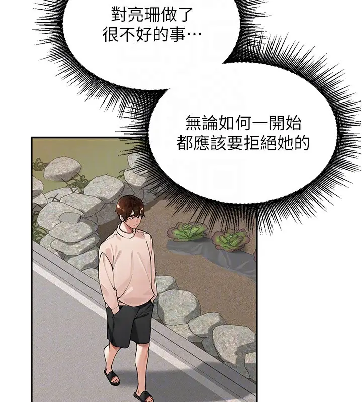 漫画《里长孙子开麦啦》第7话第75张图