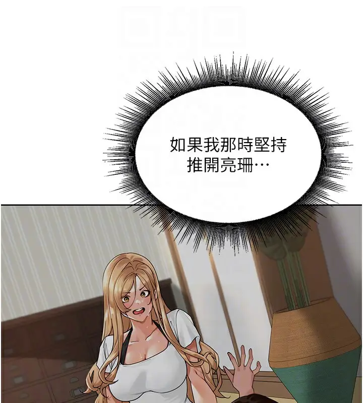 漫画《里长孙子开麦啦》第7话第79张图