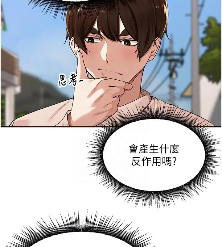 漫画《里长孙子开麦啦》第7话第81张图