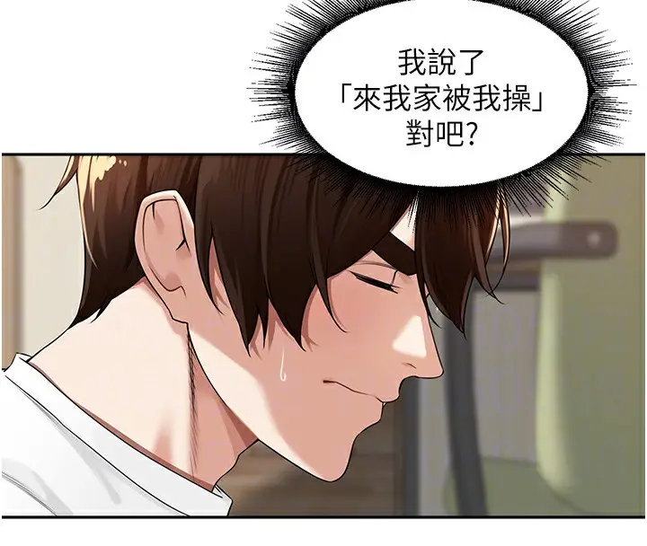 漫画《里长孙子开麦啦》第7话第94张图