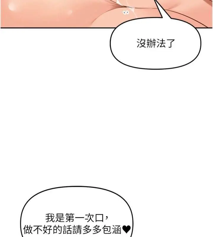 漫画《里长孙子开麦啦》第8话第49张图
