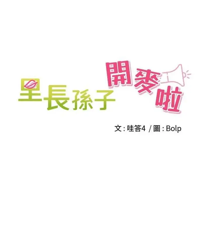 漫画《里长孙子开麦啦》第9话第7张图