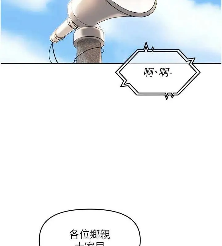 漫画《里长孙子开麦啦》第10话第103张图