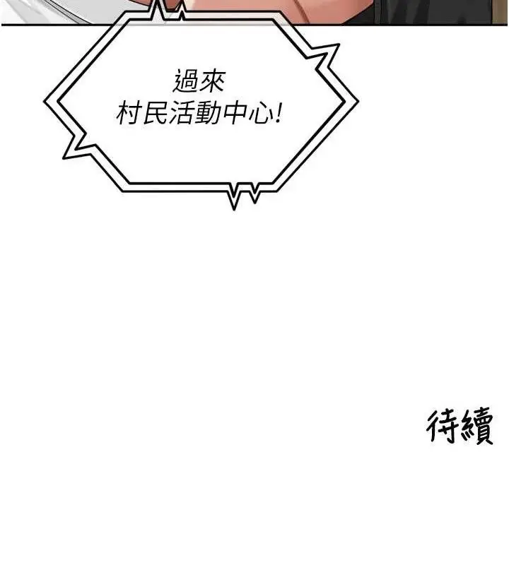 漫画《里长孙子开麦啦》第10话第110张图