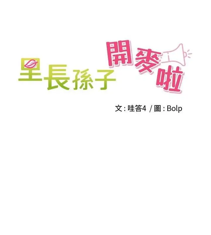 漫画《里长孙子开麦啦》第10话第29张图