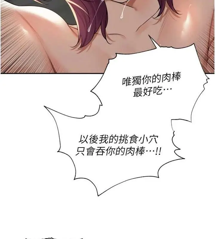 漫画《里长孙子开麦啦》第10话第63张图