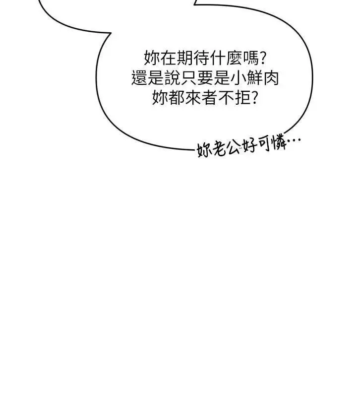 漫画《里长孙子开麦啦》第11话第102张图